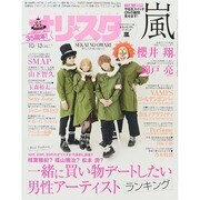 オリ☆スタ 2014年 10/13号 [雑誌]