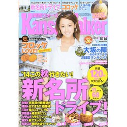 Kansai Walker (関西ウォーカー) 2014年 10/14号 [雑誌]