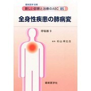 増刊最新医学 2014年 09月号 [雑誌]