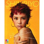 Shinbiyo (シンビヨウ) 2014年 11月号 [雑誌]