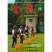 全猟 2014年 10月号 [雑誌]