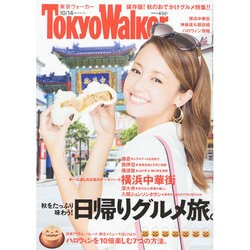 Tokyo Walker (東京ウォーカー) 2014年 10/14号 [雑誌]