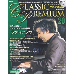 クラシックプレミアム 2014年 10/14号 [雑誌]