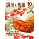 調剤と情報 2014年 10月号 [雑誌]