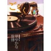 ニューひょうご ごこく 2014年 09月号 [雑誌]