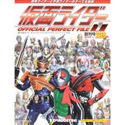 仮面ライダー オフィシャルパーフェクトファイル 2014年 10/21号（1） [雑誌]