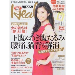 日経 Health (ヘルス) 2014年 11月号 [雑誌]