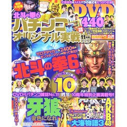 パチンコオリジナル実戦術 2014年 11月号 [雑誌]