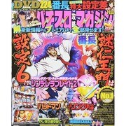 パチスロ攻略マガジン 2014年 11月号 [雑誌]