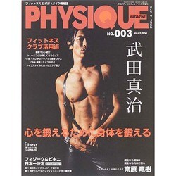 PHYSIQUE MAGAZINE 2014年 11月号 [雑誌]