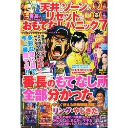 増刊 漫画パチスロパニック7 2014年 11月号 [雑誌]