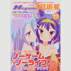 Megami MAGAZINE DELUX 2014年 11月号 [雑誌]