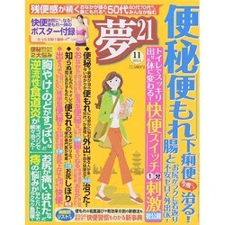 夢 21 2014年 11月号 [雑誌]
