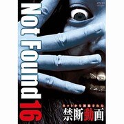 Not Found16-ネットから削除された禁断動画- [DVD]