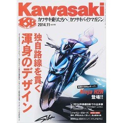 Kawasaki (カワサキ) バイクマガジン 2014年 11月号 [雑誌]