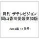 月刊 ザテレビジョン 岡山香川愛媛高知版 2014年 11月号 [雑誌]