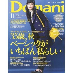 Domani (ドマーニ) 2014年 11月号 [雑誌]
