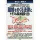 図解とQ&Aでわかる浮気調査から財産分与、養育費、親権まで離婚をめぐる法律とトラブル解決相談129 [単行本]