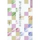 知って得する茶道のいろは(淡交新書) [単行本]