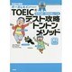 TOEICテスト攻略トントンメソッド―銀メダルコース CD付 [単行本]