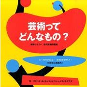 芸術ってどんなもの?－体験しよう!近代彫刻の歴史 [絵本]