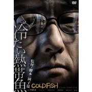 冷たい熱帯魚