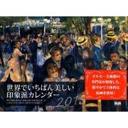 世界でいちばん美しい印象派カレンダー 2015 [カレンダー]