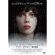 アンダー・ザ・スキン 種の捕食
