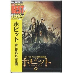 ホビット 竜に奪われた王国 [DVD]