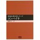 コンパイラ(情報系教科書シリーズ) [単行本]