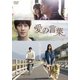愛の言葉 スタンダード・エディション [DVD]