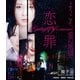 恋の罪 [Blu-ray Disc]