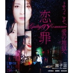 Blu-ray/恋の罪