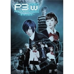 PERSONA3 the Weird Masquerade ～群青の迷宮～ [DVD]