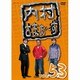 内村さまぁ～ず vol.53 [DVD]