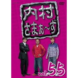内村さまぁ～ず vol.55 [DVD]
