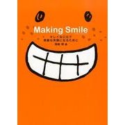 Making Smile－キレイな口元で素敵な笑顔になるために [単行本]