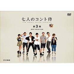 ヨドバシ.com - 七人のコント侍 第3期 BEST SELECTION [DVD