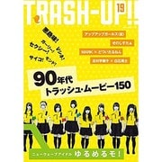 TRASH-UP!! 19 [単行本]