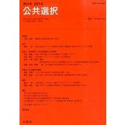 公共選択 第62号 [単行本]