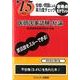 '15に役立つ虫喰い問題による実力度チェック医師国家試験・総 [単行本]