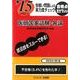 '15に役立つ虫喰い問題による実力度チェック医師国家試験・各 [単行本]