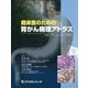 臨床医のための胃がん病理アトラス [単行本]