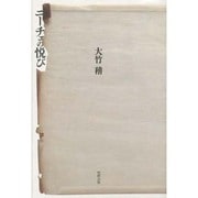ニーチェの悦び [単行本]