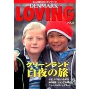 エクセレントデンマーク・ラビング VOL.8－もっと知りたいデンマーク [単行本]