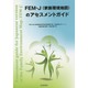 FEM-J(家族環境地図)のアセスメントガイド [単行本]