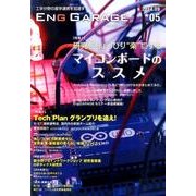 ENG GARAGE 5 [単行本]