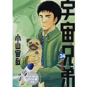 宇宙兄弟（24）限定版(講談社キャラクターズA) [コミック]