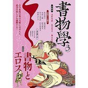書物學 3 [単行本]