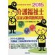 介護福祉士国家試験問題解説集〈2015年版(第24回～第26回)〉 [単行本]